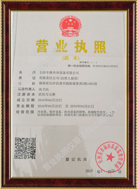 長沙閉式冷卻塔生產(chǎn),方形橫流冷卻塔銷售,長沙豐格冷卻設(shè)備有限公司 長沙閉式冷卻塔生產(chǎn),方形橫流冷卻塔銷售,長沙豐格冷卻設(shè)備有限公司