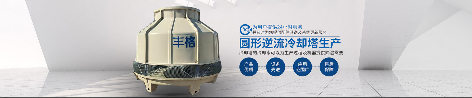 長(zhǎng)沙閉式冷卻塔生產(chǎn)|方形橫流冷卻塔銷(xiāo)售_長(zhǎng)沙豐格冷卻設(shè)備有限公司